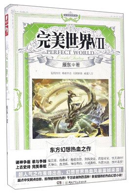 

完美世界（7）