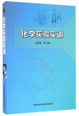 

化学实验实训