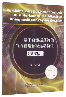 

基于自激振荡流的气力输送颗粒运动特性英文版