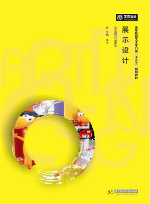 

展示设计