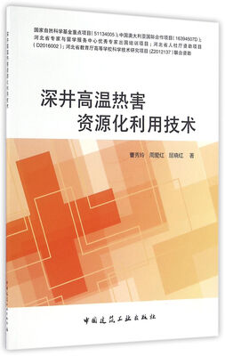 

深井高温热害资源化利用技术