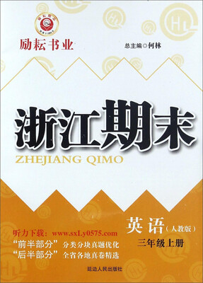 

浙江期末英语三年级上 人教版