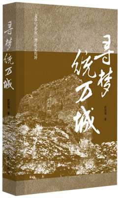 

寻梦统万城
