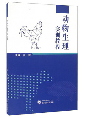 

动物生理实训教程