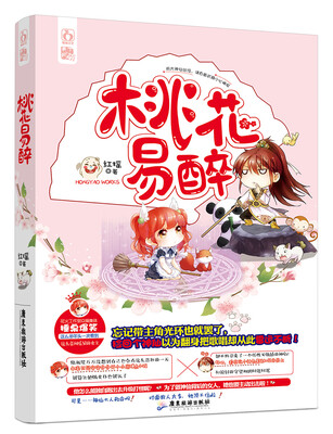 

桃花易醉