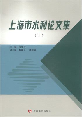 

上海市水利论文集上
