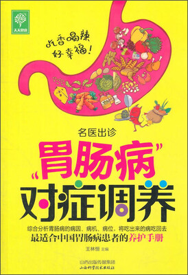 

天天健康·名医出诊：胃肠病对症调养