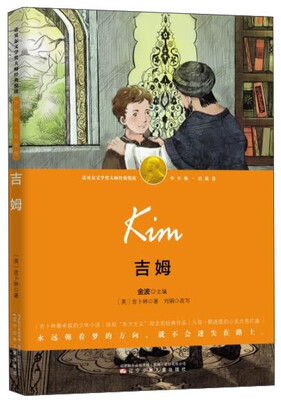 

吉姆少年版 启迪卷/诺贝尔文学奖大师经典悦读