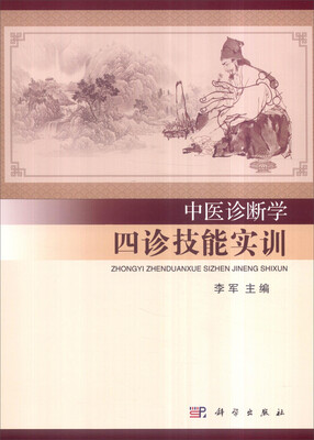 

中医诊断学四诊技能实训