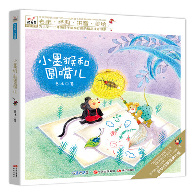 

快乐鸟注音读物：小墨猴和圆嘴儿