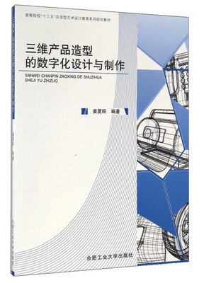 

三维产品造型的数字化设计与制作