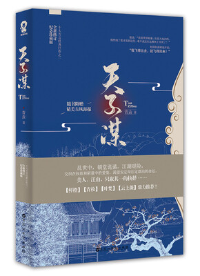 

天子谋修订珍藏版