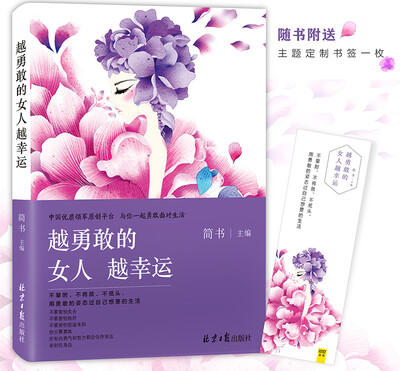 

越勇敢的女人 越幸运