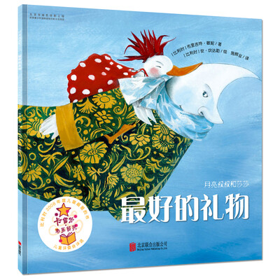 

最好的礼物/月亮叔叔和莎莎系列