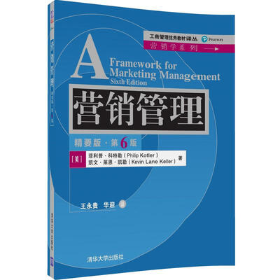 

营销管理（精要版·第6版）/工商管理优秀教材译丛·营销学系列
