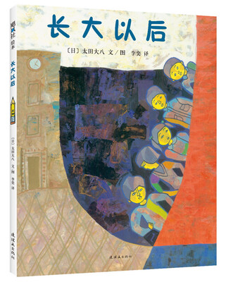 

长大以后