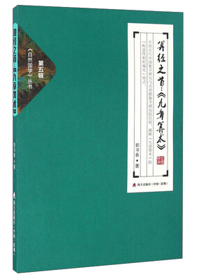 

算经之首：《九章筭术》
