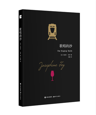 

约瑟芬.铁伊推理系列:歌唱的沙