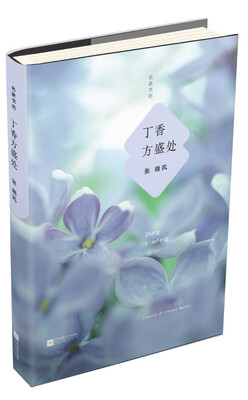 

丁香方盛处