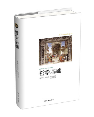 

哲学基础