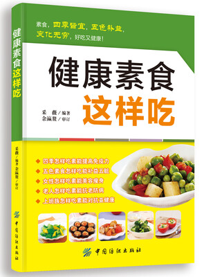 

健康素食这样吃