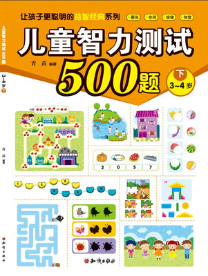 

儿童智力测试500题(下3-4岁)/让孩子更聪明的益智经典系列