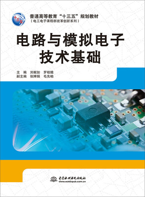 

电路与模拟电子技术基础
