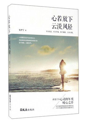 

心若放下云淡风轻