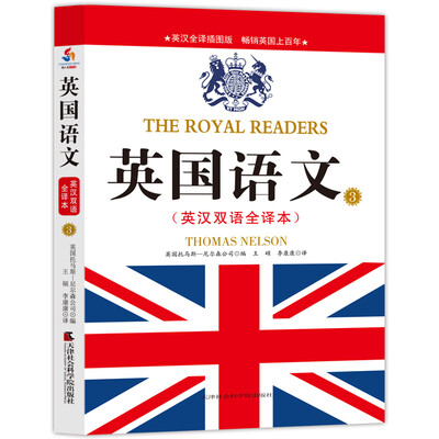 

英国语文 : 英汉双语全译本. 3