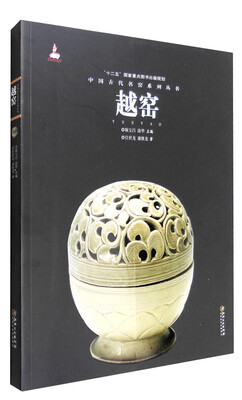 

中国古代名窑：越窑