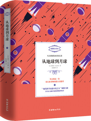 

凡尔纳科幻经典名著 从地球到月球