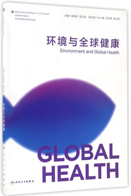 

环境与全球健康(本科/全球健康学)