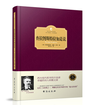 

查拉图斯特拉如是说
