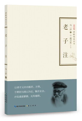 

老子注