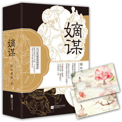 

嫡谋