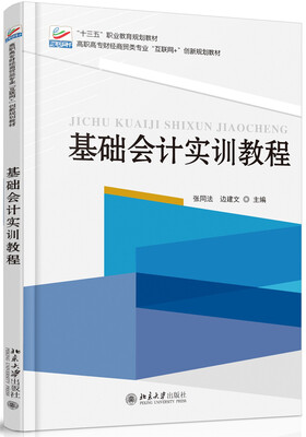 

基础会计实训教程