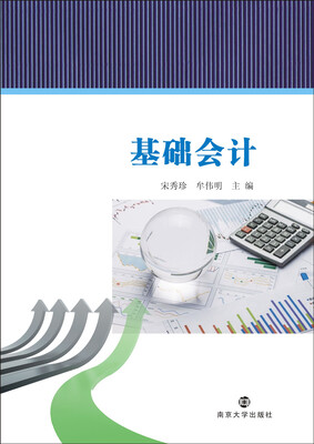 

基础会计