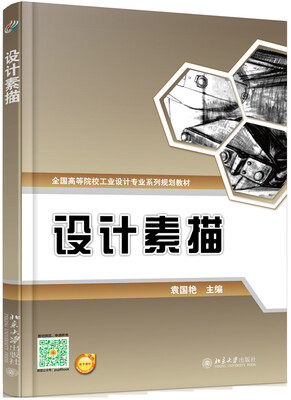 

设计素描