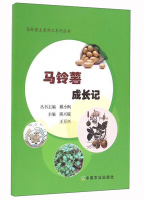 

马铃薯成长记