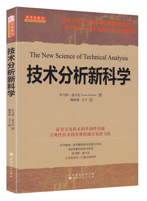 

技术分析新科学