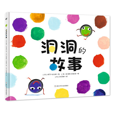 

洞洞的故事