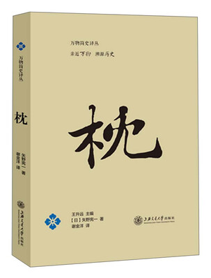 

万物简史译丛：枕