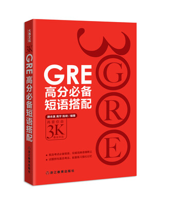 

新东方·GRE高分必备短语搭配