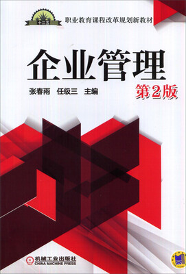 

企业管理（第2版）