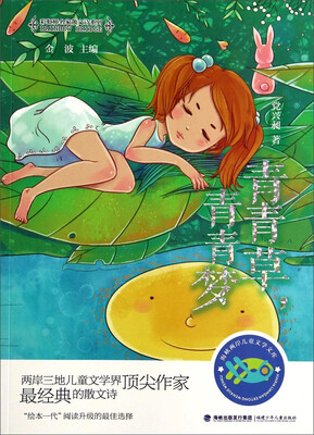 

彩虹桥名家散文诗系列：青青草，青青梦