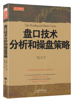 

盘口技术分析和操盘策略