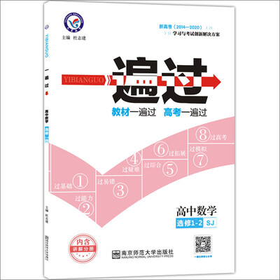 

2017一遍过 选修1-2 数学 SJ （苏教版）--天星教育