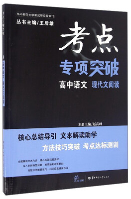 

考点专项突破：高中语文现代文阅读（新课标）