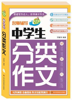 

中学生分类作文