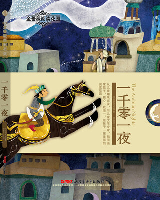

一千零一夜